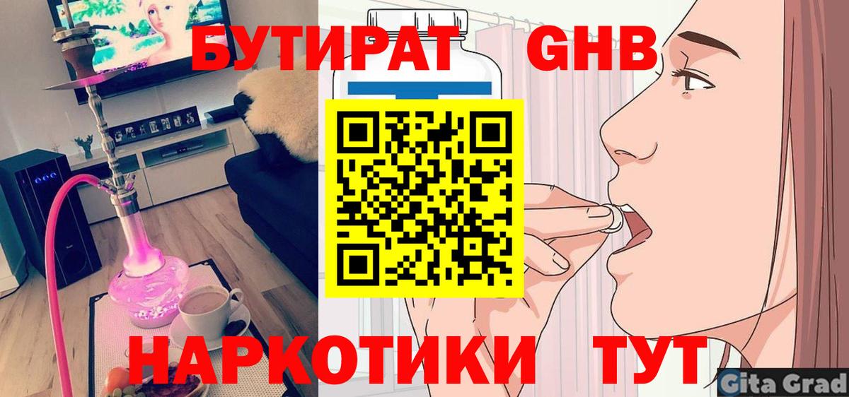 Бутират  Вход с VPN  Анжеро-Судженск  БУТИРАТ бутандиол 