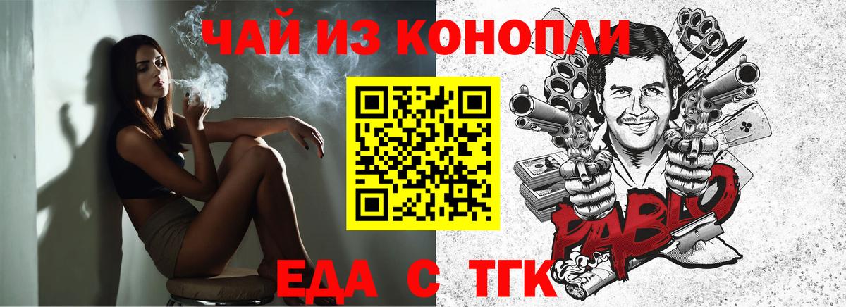 Еда ТГК конопля  Вход с VPN  Анжеро-Судженск 