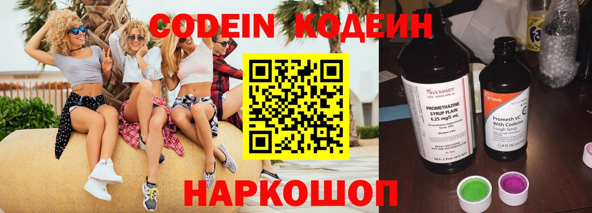 Анжеро-Судженск  Codein Purple Drank  цена наркотик  Codein напиток Lean (лин)  Вход с VPN 