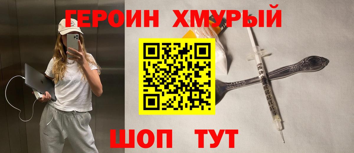 ГЕРОИН герыч Анжеро-Судженск
