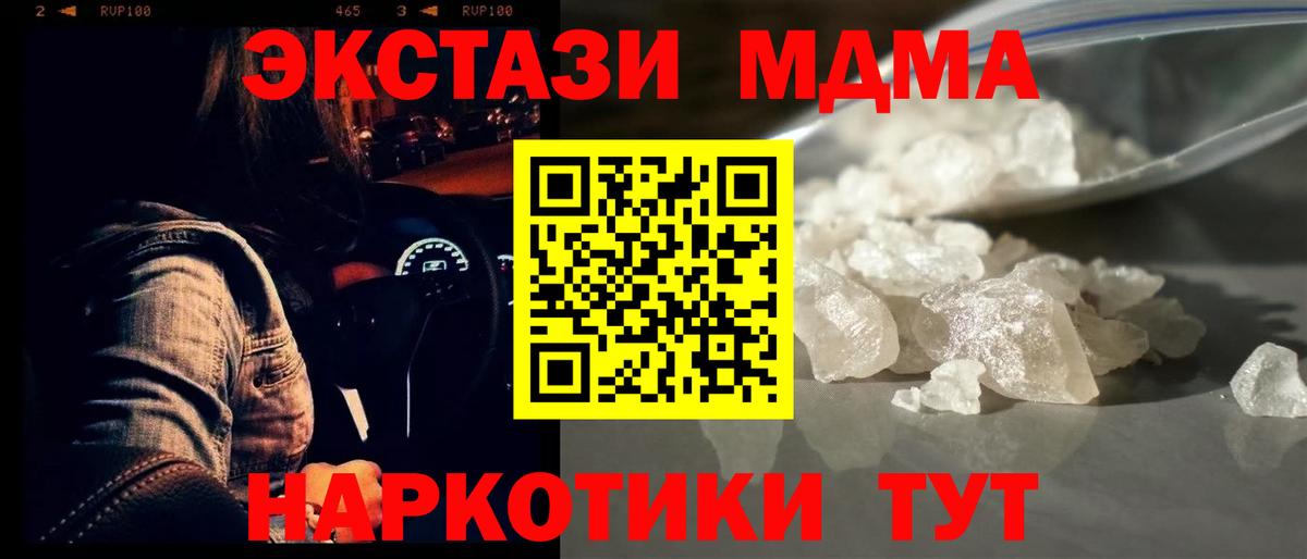 МДМА кристаллы Анжеро-Судженск
